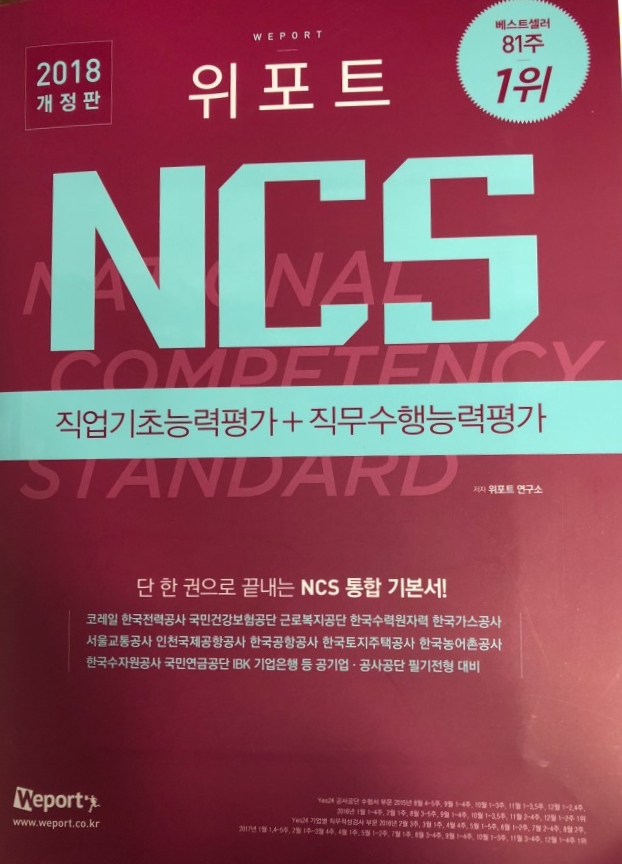  공기업 취준일기 #2