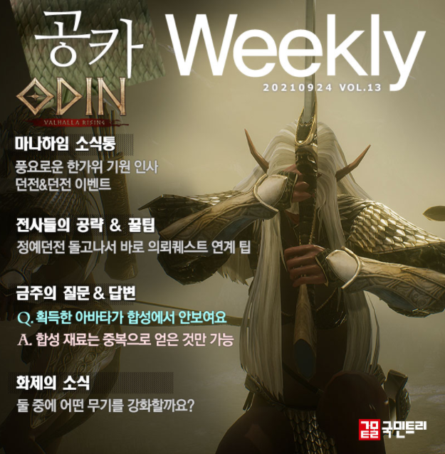  오딘: 발할라 라이징, 정예 던전과 마을 의뢰 한번에 처리하세요