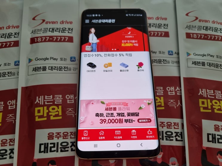  시흥대리운전 적립금 덕분에 쏠쏠