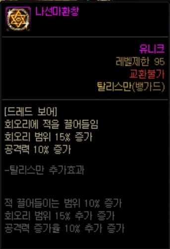  던파 진 뱅가드(워로드) 탈리스만