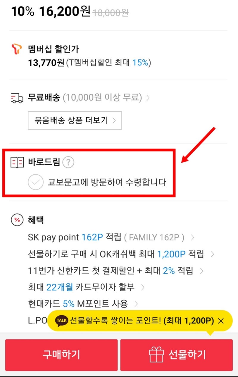 책 싸게 사는 법 : 최대 15% 할인 꿀팁 (교보문고 바로드림, T멤버십) : 네이버 블로그