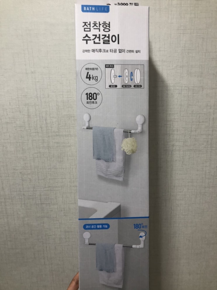  다이소 점착형 수건걸이 / 자취 필수템 수건걸이 설치 방법, 사용 후기 :) 다이소 쇼핑하기