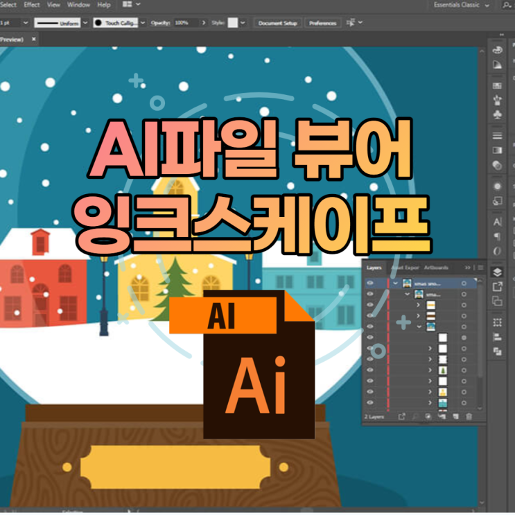  ai 파일 뷰어로 일러스트 파일 열기 가장 간단한 방법 알려드려요