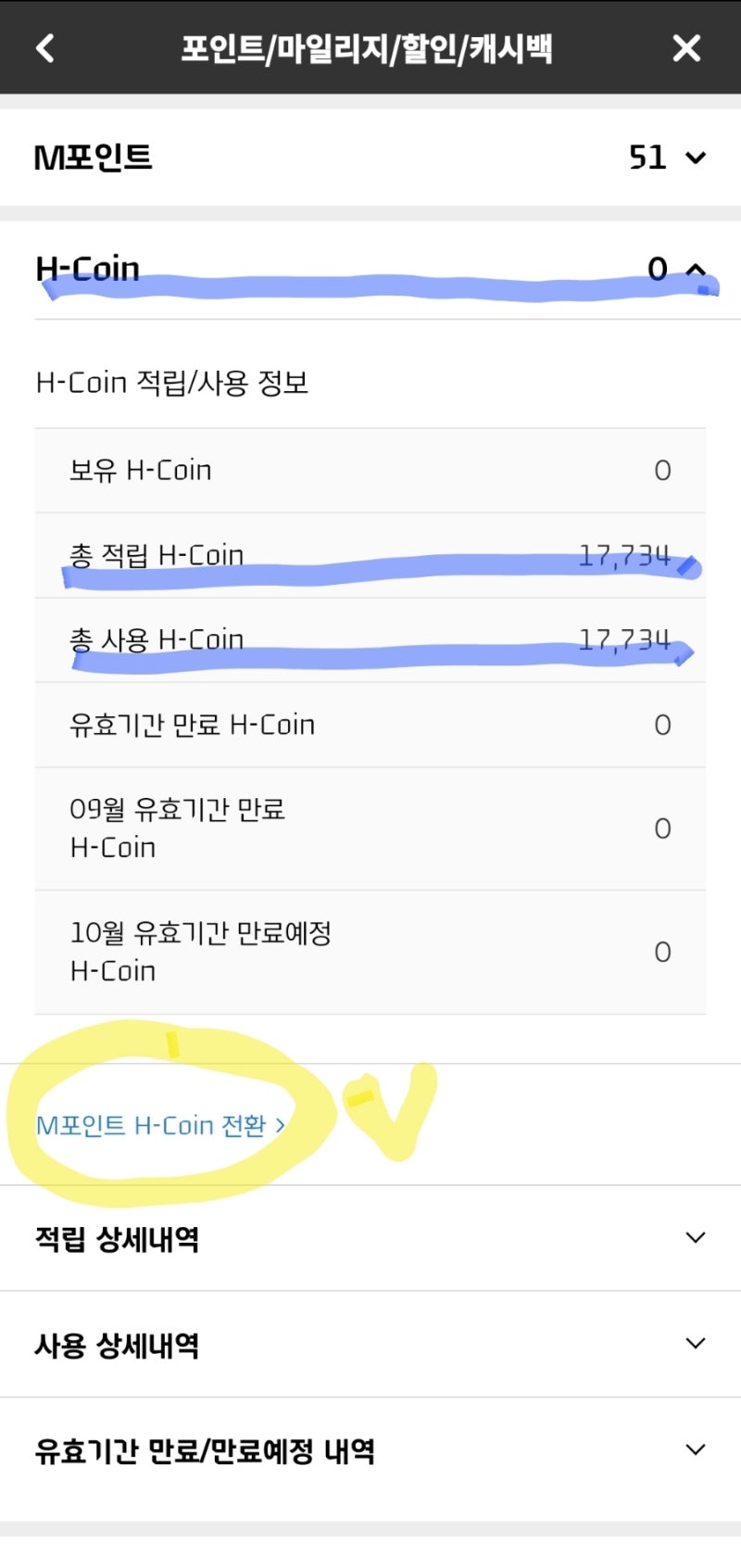 현대카드 m포인트 사용처 찾으세요? 현금으로 전환은 어떠세요?(모바일) : 네이버 블로그