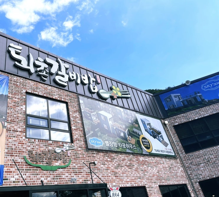  경기도 광주 퇴촌갈비밥 갈비덮밥 : 갈비초밥 : 토마토 샐러드 : 어린이 돈까스 정식