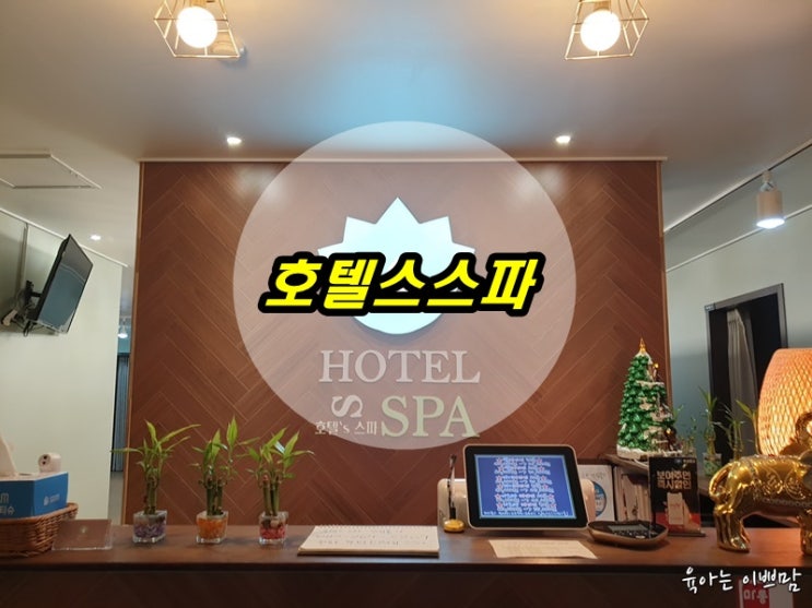 호텔스스파 대전 커플마사지, 유성 마사지 잘하는 곳