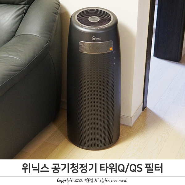 필터온 위닉스 타워 Q/QS AGN335-K0 위닉스공기청정기 필터교체 필터온 위닉스 타워 Q/QS AGN335-K0 위닉스공기청정기 필터교체