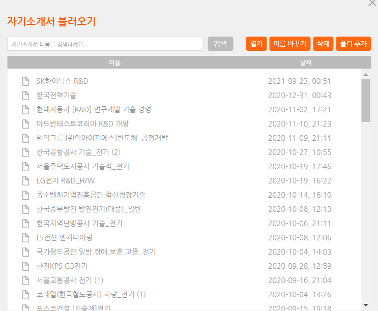  공기업 취뽀후기 #3