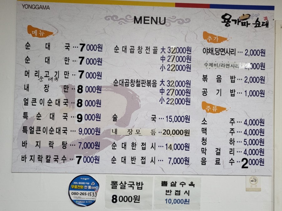 용가마순대 을미기점 사진 4