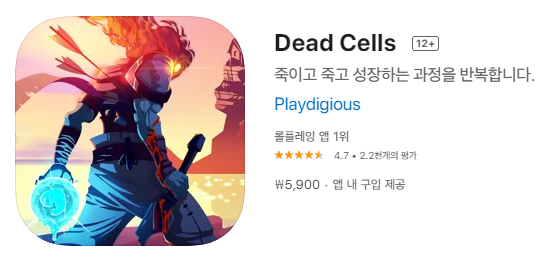  [IOS 게임] Dead Cells 가 한시적 할인!