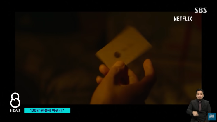 오징어게임 드라마 전화번호 노출 피해