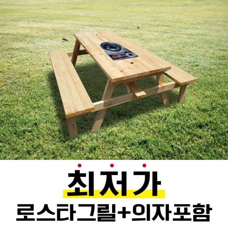선호도 높은 튼튼테이블 불판테이블 미우새테이블 김건모테이블 정자 고기테이블 야외테이블, 4인용테이블 호두나무색 좋아요 선호도 높은 튼튼테이블 불판테이블 미우새테이블 김건모테이블 정자 고기테이블 야외테이블, 4인용테이블 호두나무색 좋아요