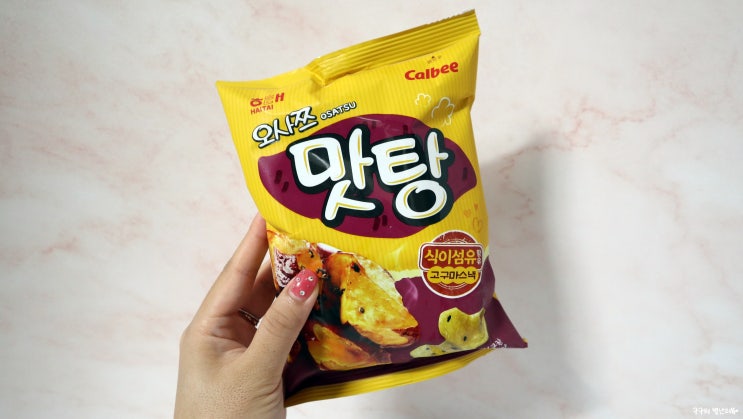  오사쯔 맛탕맛 내돈내먹 후기