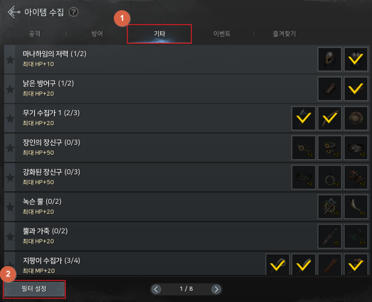 오딘 아이템수집 하는 방법