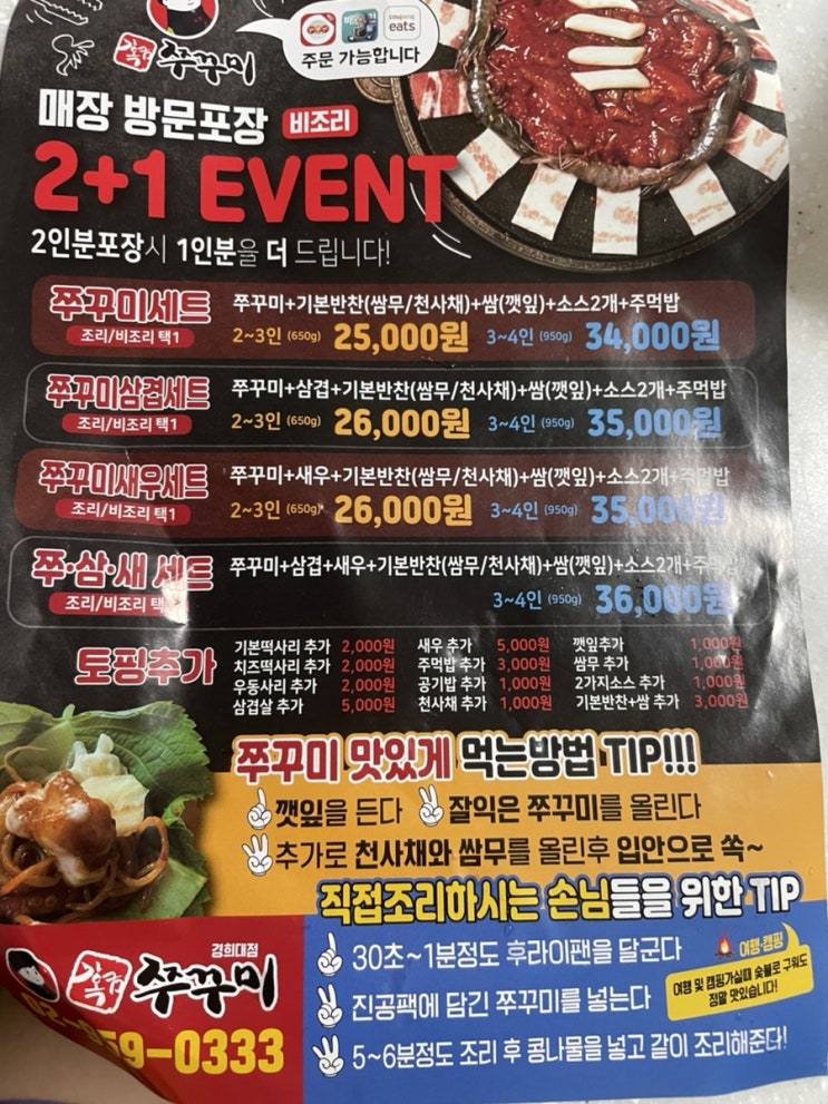  경희대 휘경동 / 강금옥 쭈꾸미 / 쭈꾸미 맛집