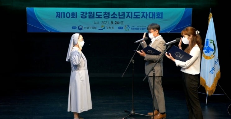 제10회 강원도청소년지도자대회 비대면 개최