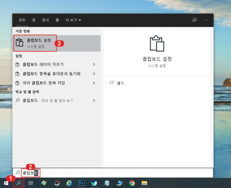  윈도우10 클립보드 기록 보는 법, 저장 및 삭제 방법 확인하기