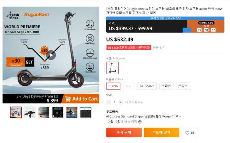  알리익스프레스 9월 프로모션코드: $36불 추가 할인 갓성비 전동킥보드 (다해서 47만 이하)