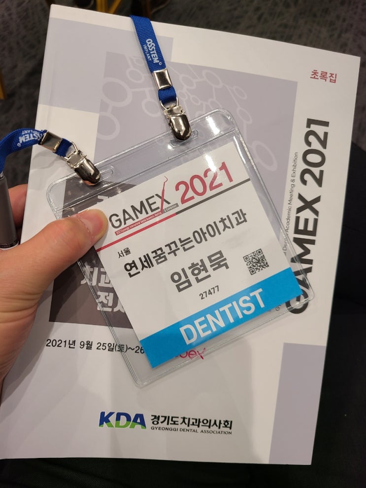 GAMEX(가멕스) 2021에 가보다. 온라인 & 오프라인 강의 정리