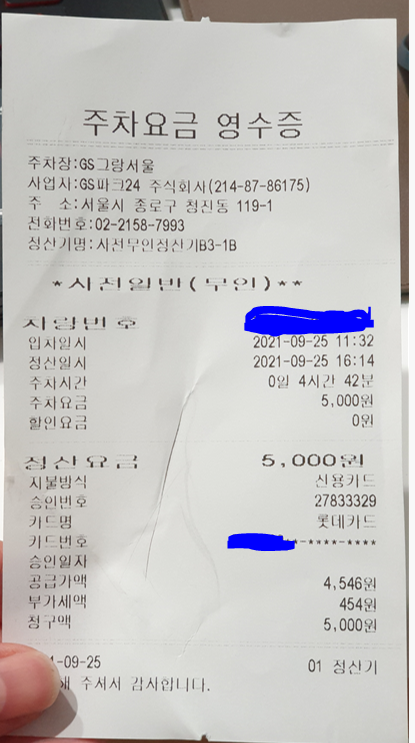  기타여행정보_#종로구 주차정보 (feat. GS 그랑서울, 경복궁)