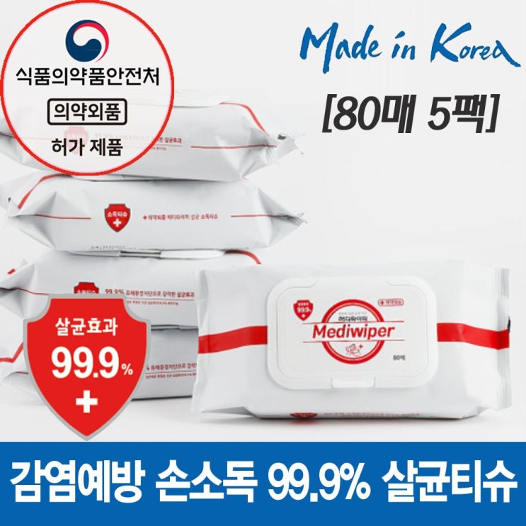 요즘 인기있는 메디와이퍼 무알콜 (손)소독티슈 5팩(80매/1팩) 추천해요