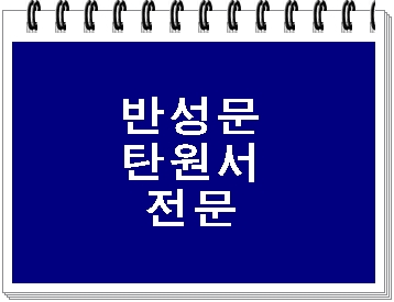  경찰 조사 반성문 탄원서 준비하세요