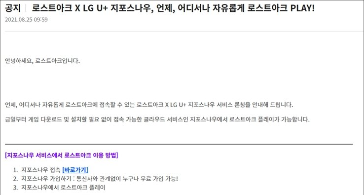  10년 된 노트북으로도 문제 없다! 로스트아크 지포스 나우 체험기