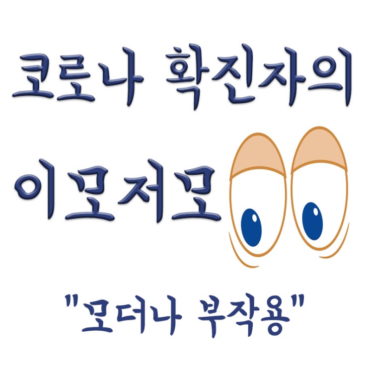  모더나 부작용 후기, 친구의 친구 모더나암? 피부발진? (약혐 주의)