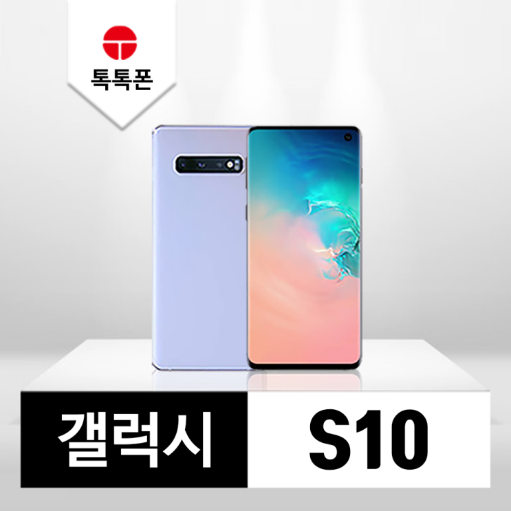 많이 찾는 갤럭시 S10 중고스마트폰 공기계 중고폰 리퍼폰, 빠른배송 랜덤색상, F등급(UV강화필름포함) 추천합니다 많이 찾는 갤럭시 S10 중고스마트폰 공기계 중고폰 리퍼폰, 빠른배송 랜덤색상, F등급(UV강화필름포함) 추천합니다