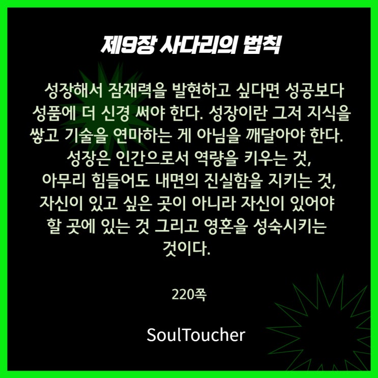 사다리의법칙:성품-내면의성숙 사다리의법칙:성품-내면의성숙