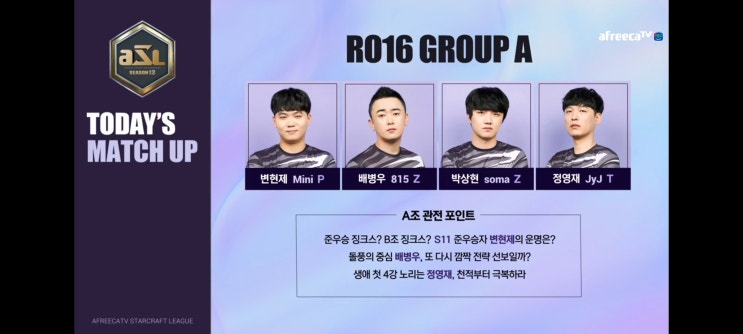  ASL 시즌12, 16강 A조 개막전 경기결과, 변현제, 배병우, 박상현(짭제), 정영재