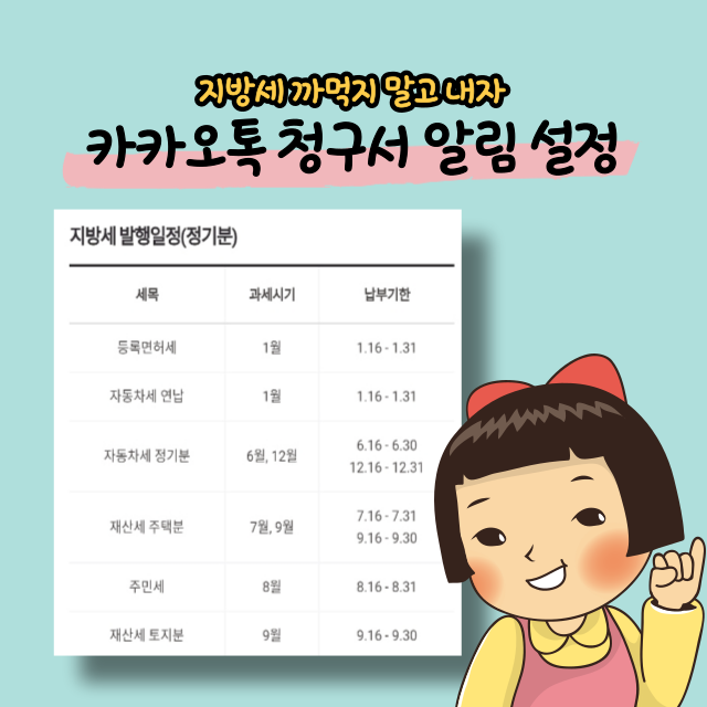 9월 재산세 카카오톡 청구서 알림 설정(ft. 이벤트 정보, 납부기간)