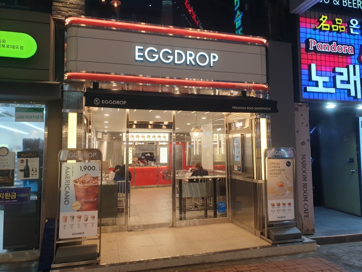  [에그드랍] 에그드랍 성신여대점, 생애 첫 에그드랍 후기, 쏘쏘한 맛..