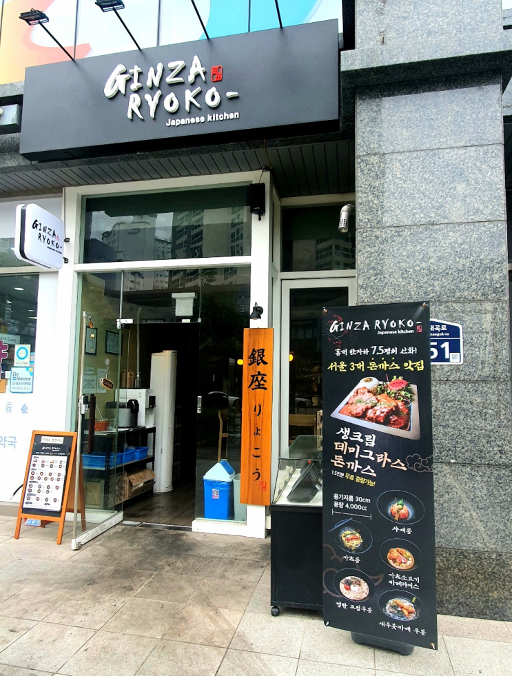 [판교역 1번출구] 긴자료코 : 서울 3대 돈까스 맛집