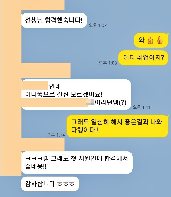  고졸취업 성공했어요~!! ㅎㅎ 국비지원을 노리자