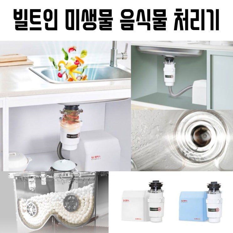 잘나가는 음식물처리기 빌트인음식물처리기 빌트인음식물분해기 빌트인오물분쇄기 미생물음식물처리 미생물음식물소멸기 미생물오물분쇄기 가정용음식물처리기 일체형음식물처리기, 화이트 좋아요 잘나가는 음식물처리기 빌트인음식물처리기 빌트인음식물분해기 빌트인오물분쇄기 미생물음식물처리 미생물음식물소멸기 미생물오물분쇄기 가정용음식물처리기 일체형음식물처리기, 화이트 좋아요