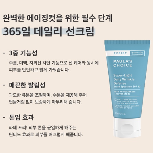  많이 찾는 톤 보정 효과와 주름 미백 자외선 차단 기능의 선 모이스처라이저 spf30 60X2 추천합니다
