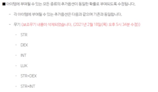  메이플스토리 추옵 조작!변동 확률이었다?이슈 정리