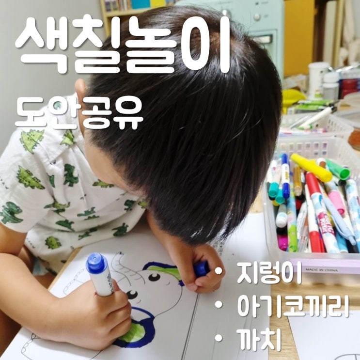  아이 색칠놀이 도안 공유 - 동물 6탄(지렁이, 아기 코끼리, 까치)