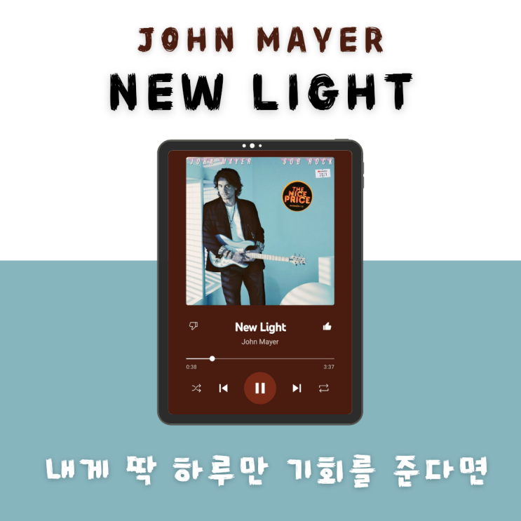 B급감성 짝사랑 뮤비 John Mayer - New light [듣기/가사/해석]