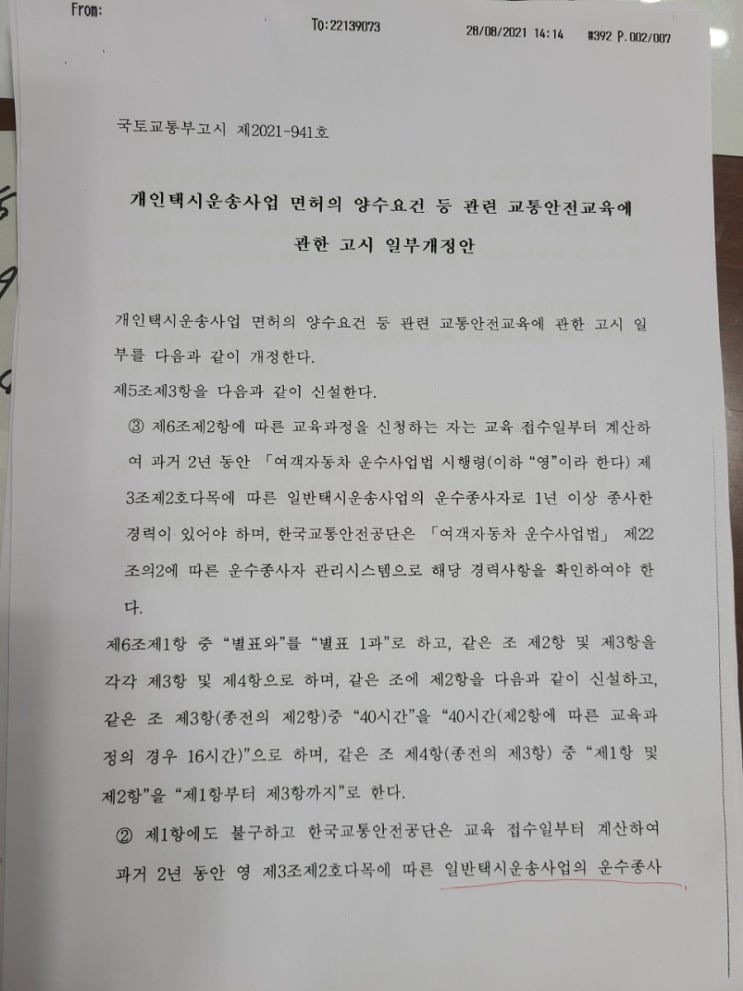  전국개인택시매매전문