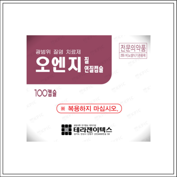  질염약 오엔지(오엔지질연질캡슐), 성분/효능효과/사용법/주의사항 알고 사용하세요~
