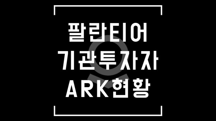  팔란티어 이번 하락에 못 샀다고? 한 주 이슈 정리