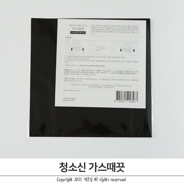 청소가 쉬워지는 가스렌지 덮개 청소신 가스때끗 청소가 쉬워지는 가스렌지 덮개 청소신 가스때끗