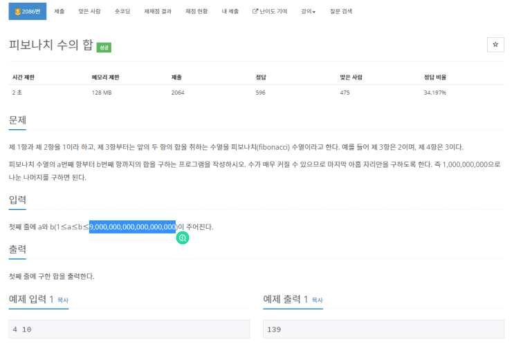  [분할 정복] 백준 2086::피보나치 수의 합