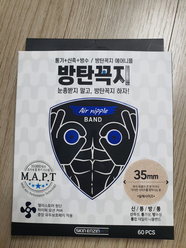  남성니플패치 방탄꼭지 이용 후기