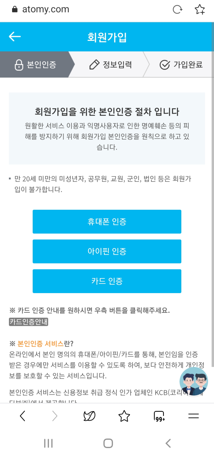  [공지]애터미 회원가입