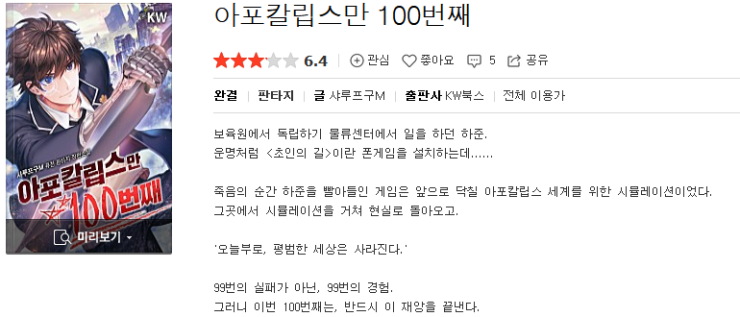  아포칼립스만 100번째 - 샤루프구M : 평점(1/10) // [멍청하고 띨한 호구의 1회차 같은 100회차 아포칼립스]