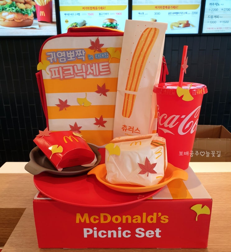  맥도날드 피크닉세트 가을시즌 한정판으로 다시 돌아왔다!