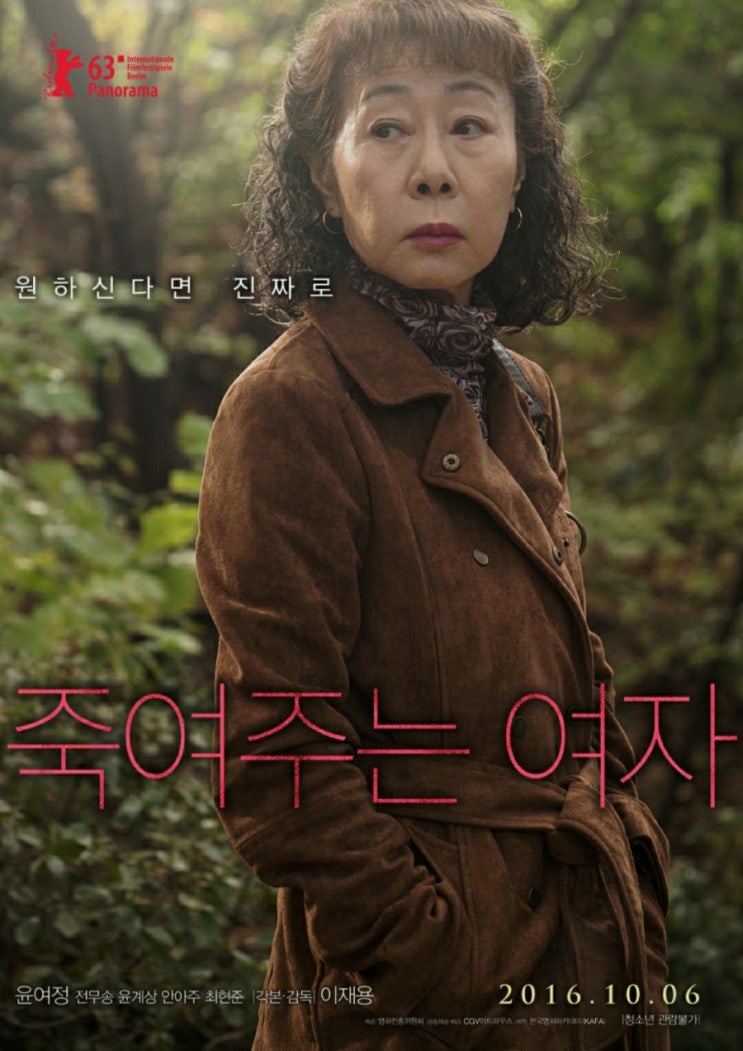  [영화] 죽여주는 여자 *박카스 할머니ㅣ트랜스젠더ㅣ코피노ㅣ노인 문제